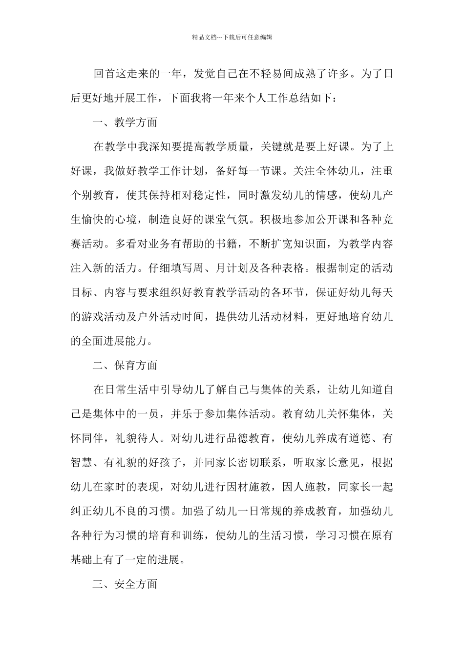 2024年幼儿园学前班秋季学期教学工作计划3篇_第3页