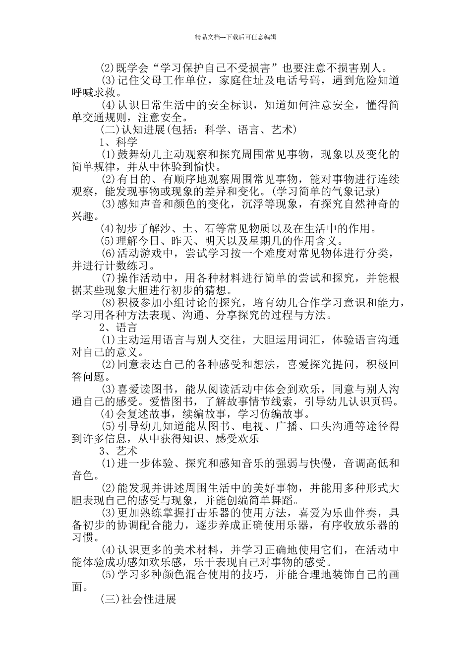 2024年幼儿园学期全园教学工作计划示例五篇_第3页