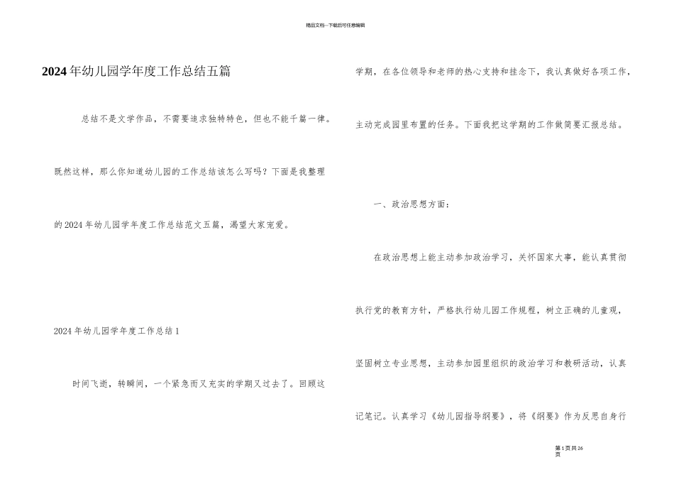 2024年幼儿园学年度工作总结五篇_第1页