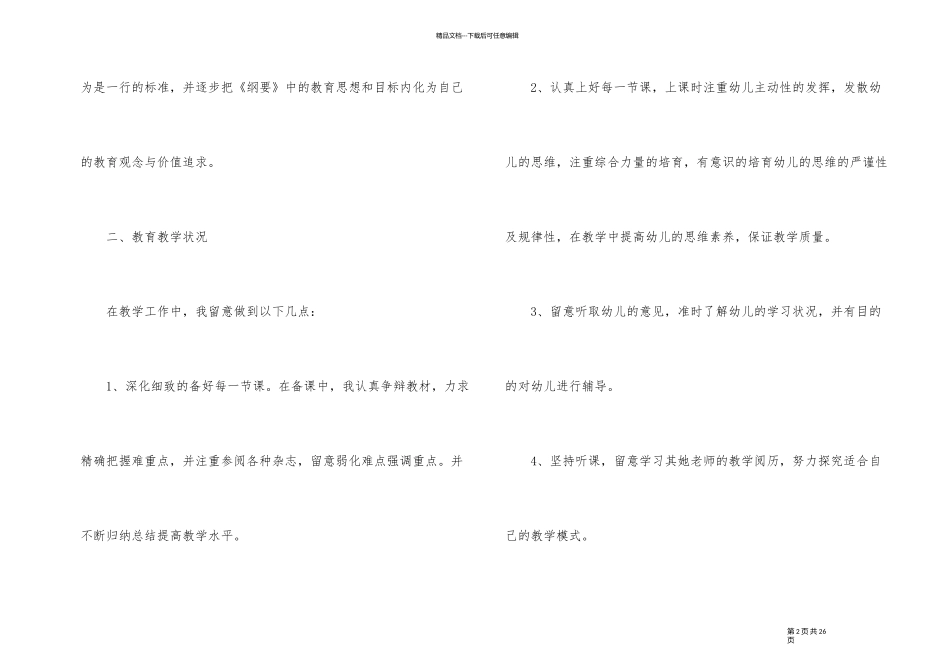 2024年幼儿园学年度工作总结五篇_第2页