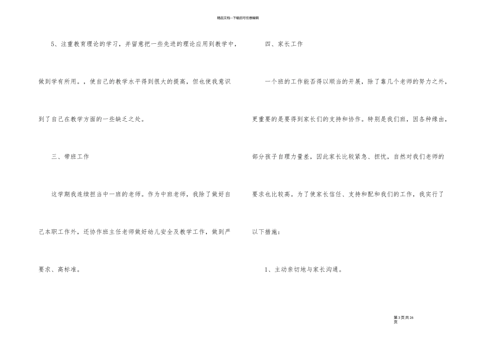 2024年幼儿园学年度工作总结五篇_第3页