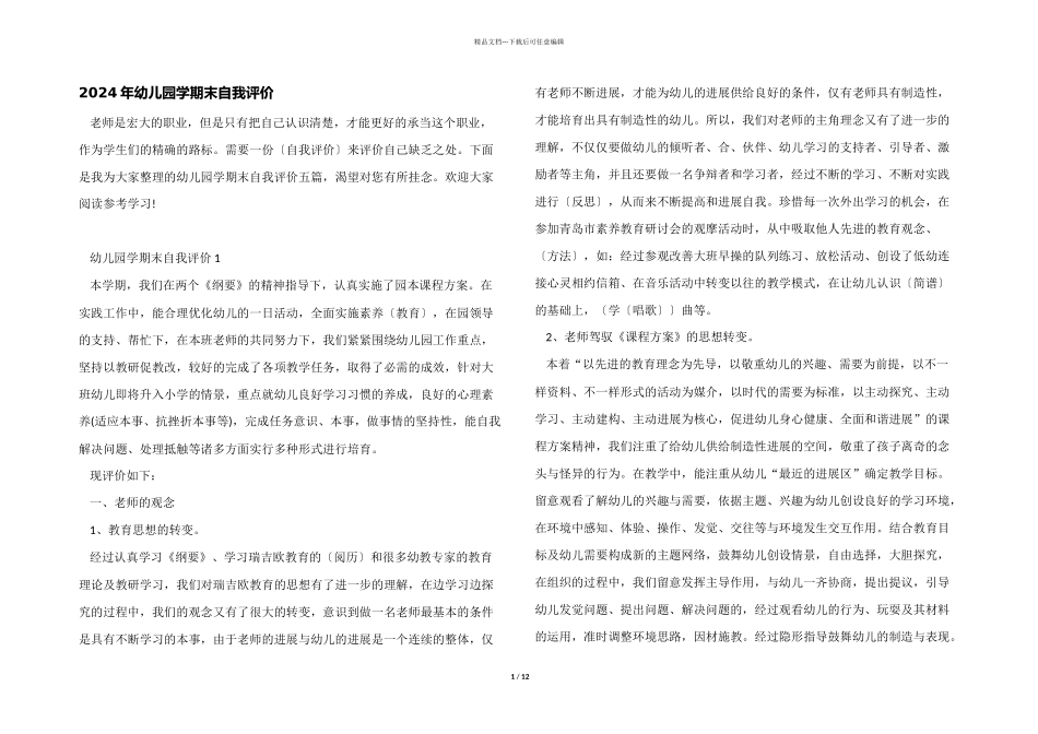 2024年幼儿园学期末自我评价_第1页