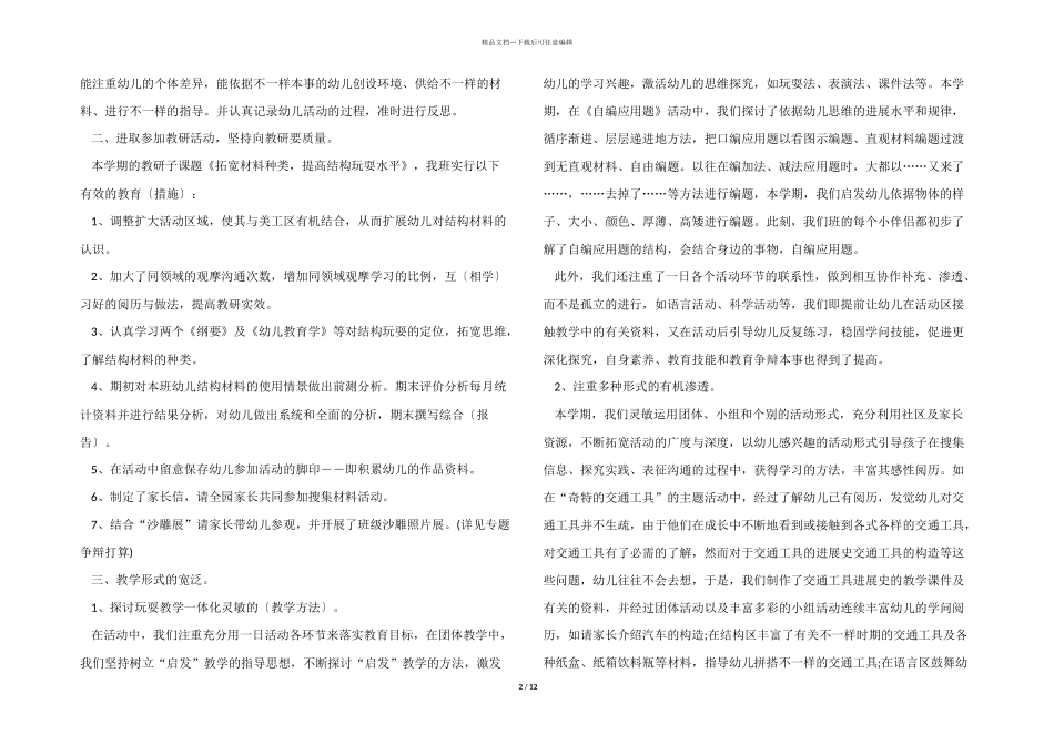 2024年幼儿园学期末自我评价_第2页