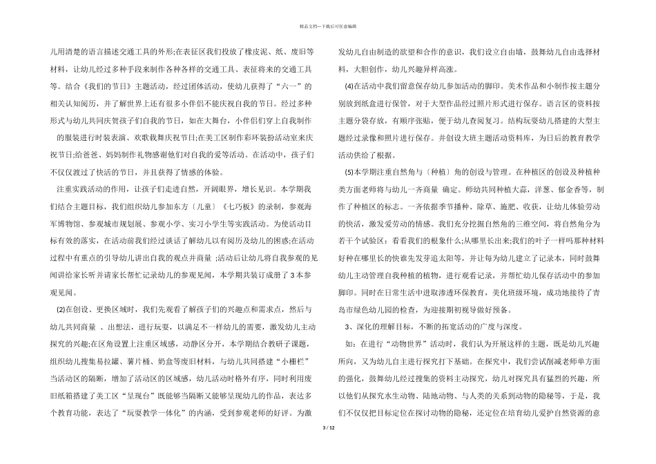 2024年幼儿园学期末自我评价_第3页