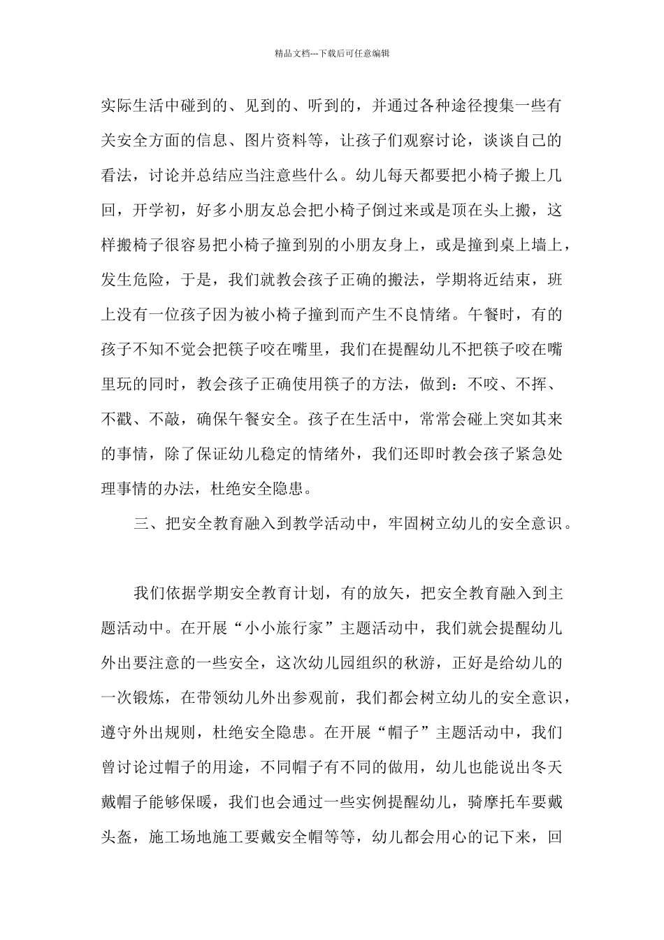 2024年幼儿园安全工作总结新版多篇_第2页