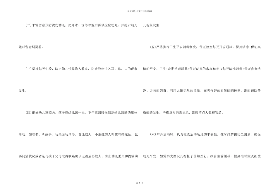 2024年幼儿园安全工作幼师工作总结5篇_第2页