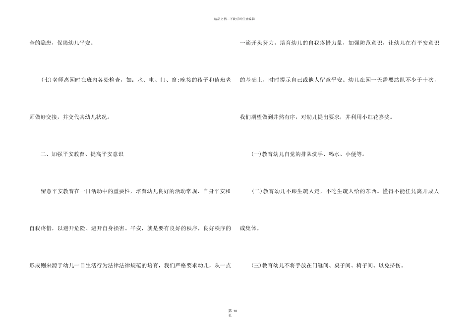 2024年幼儿园安全工作幼师工作总结5篇_第3页