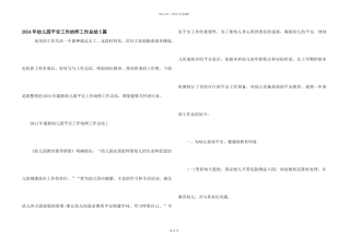2024年幼儿园安全工作幼师工作总结5篇