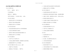 2024年幼儿园安全工作领导小组