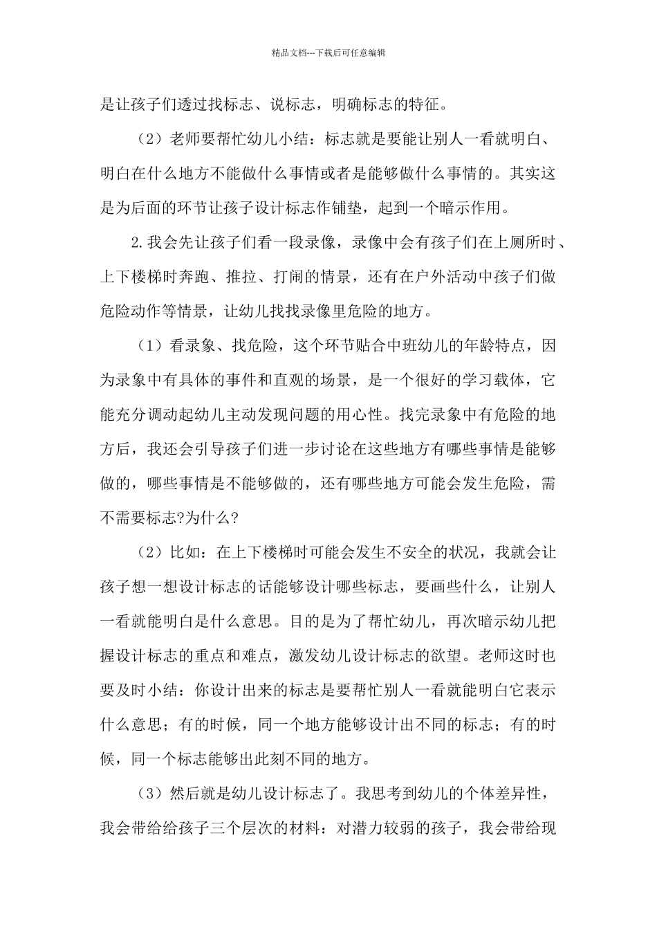 2024年幼儿园安全教育教案10篇_第2页