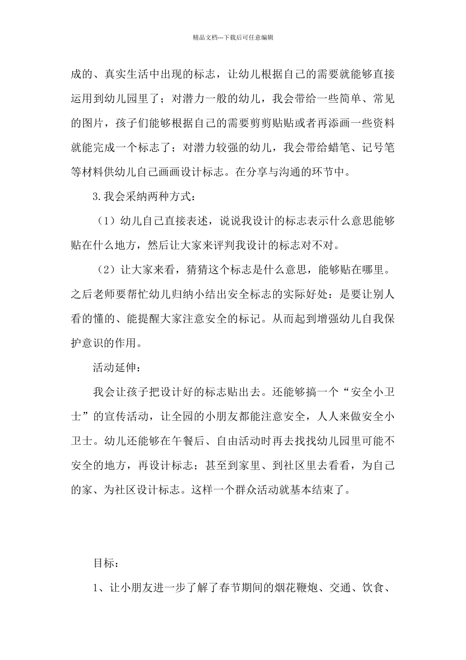 2024年幼儿园安全教育教案10篇_第3页
