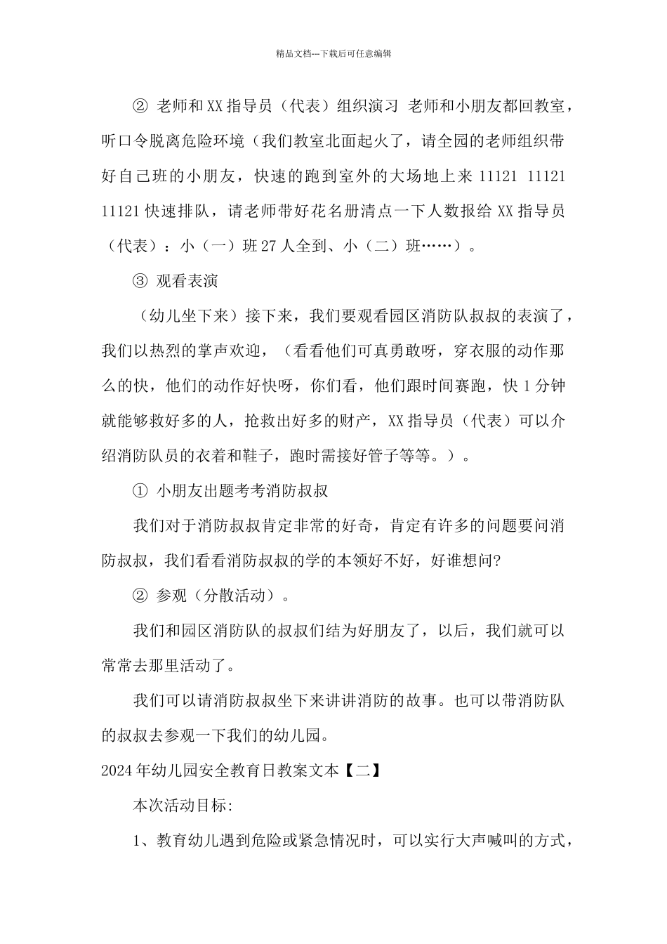 2024年幼儿园安全教育日教案文本_第2页