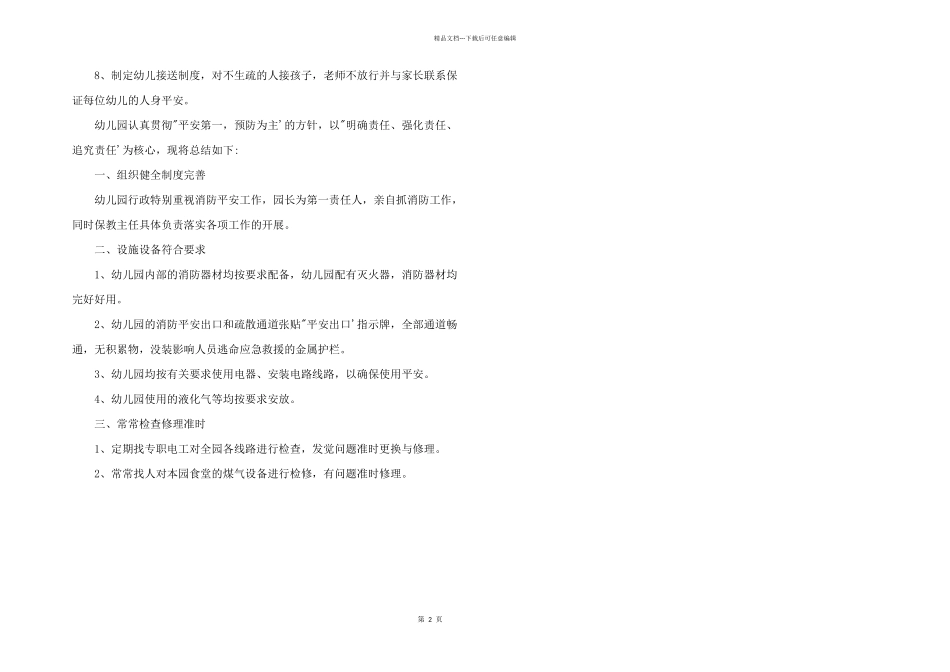 2024年幼儿园安全督查工作总结_第2页