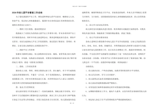 2024年幼儿园安全督查工作总结