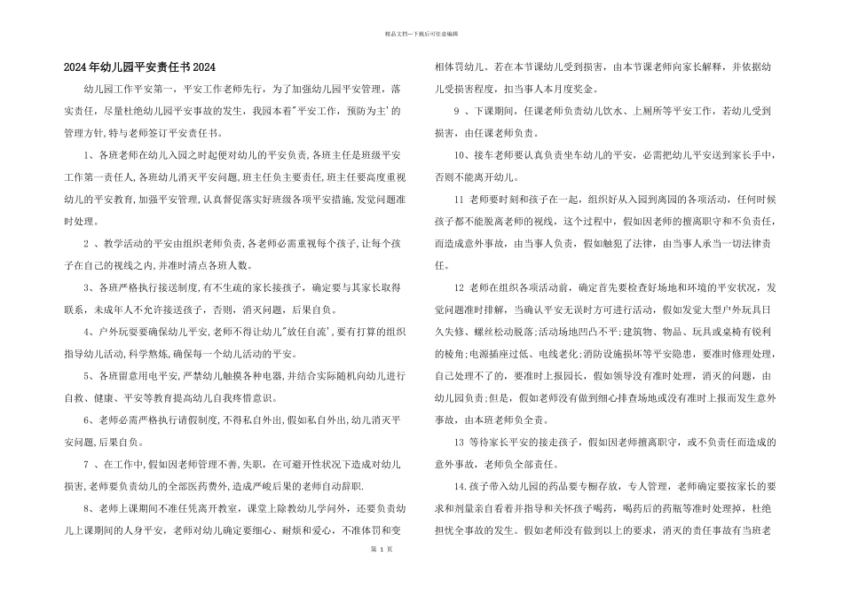 2024年幼儿园安全责任书2024_第1页