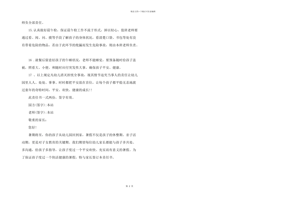 2024年幼儿园安全责任书2024_第2页