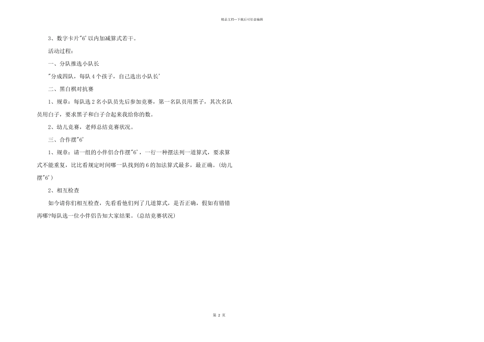 2024年幼儿园大班数学教案_第2页