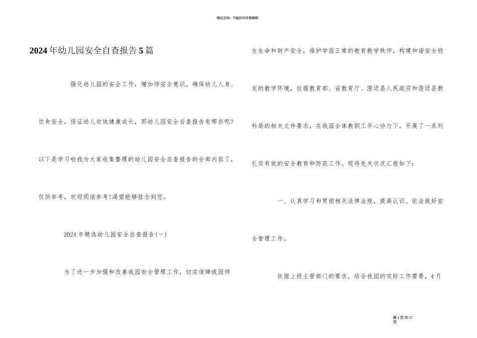 2024年幼儿园安全自查报告5篇_第1页