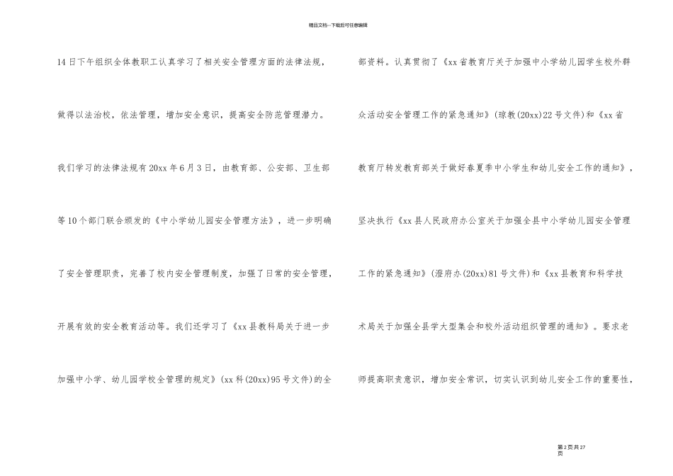 2024年幼儿园安全自查报告5篇_第2页
