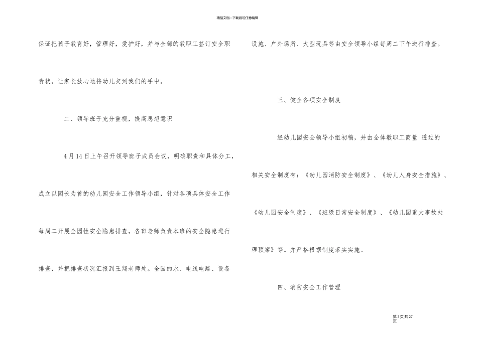 2024年幼儿园安全自查报告5篇_第3页