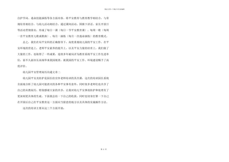 2024年幼儿园安全管理经验交流文章_第2页
