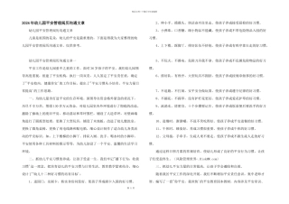 2024年幼儿园安全管理经验交流文章