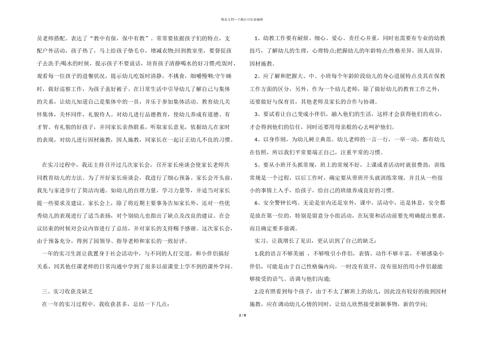 2024年幼儿园实习报告万能模板5篇_第2页