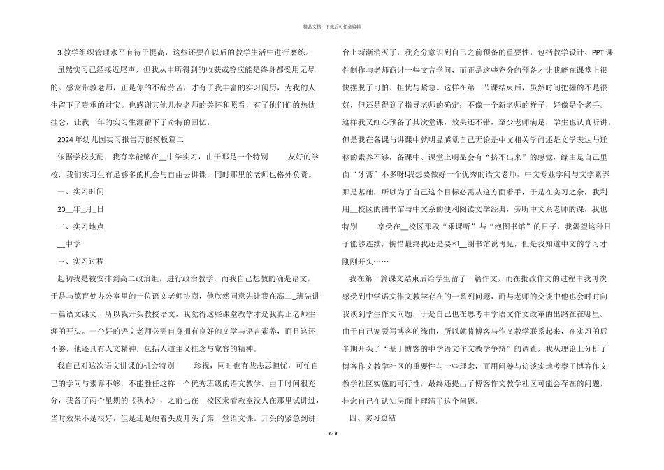 2024年幼儿园实习报告万能模板5篇_第3页
