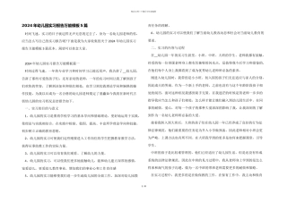 2024年幼儿园实习报告万能模板5篇