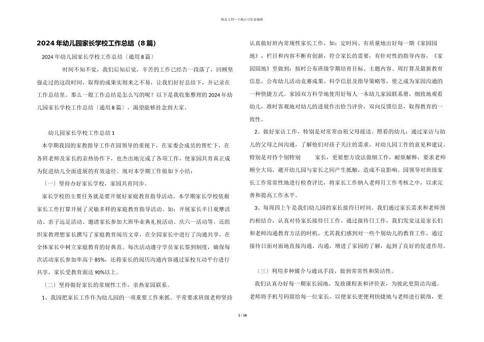 2024年幼儿园家长学校工作总结（8篇）_第1页