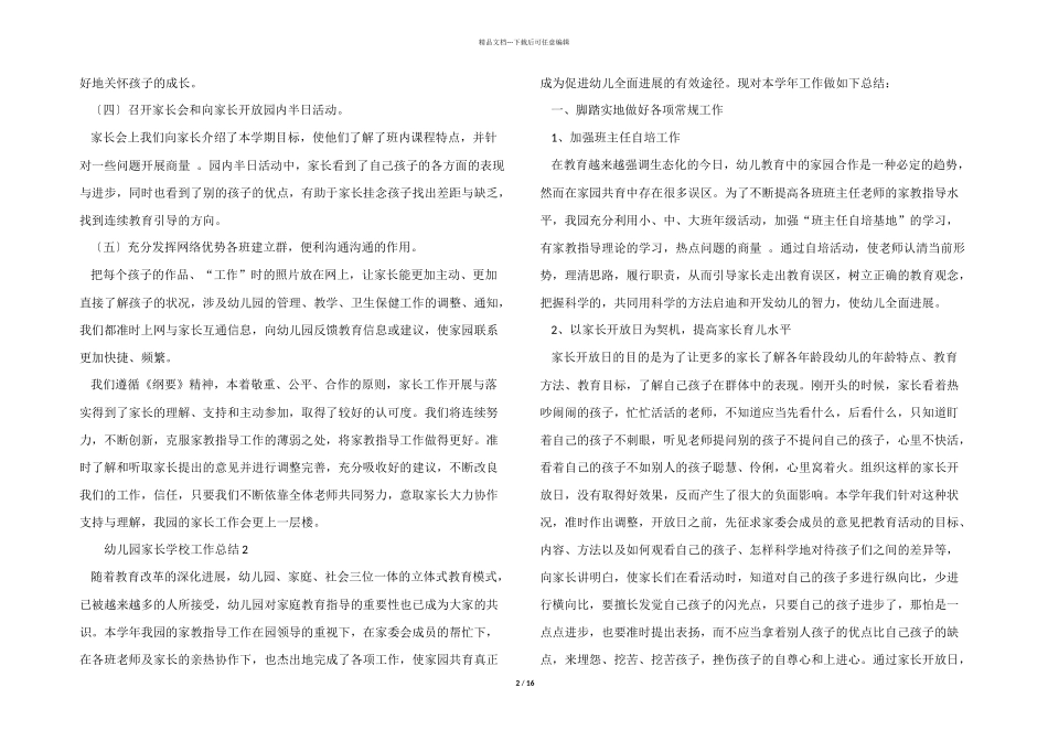 2024年幼儿园家长学校工作总结（8篇）_第2页