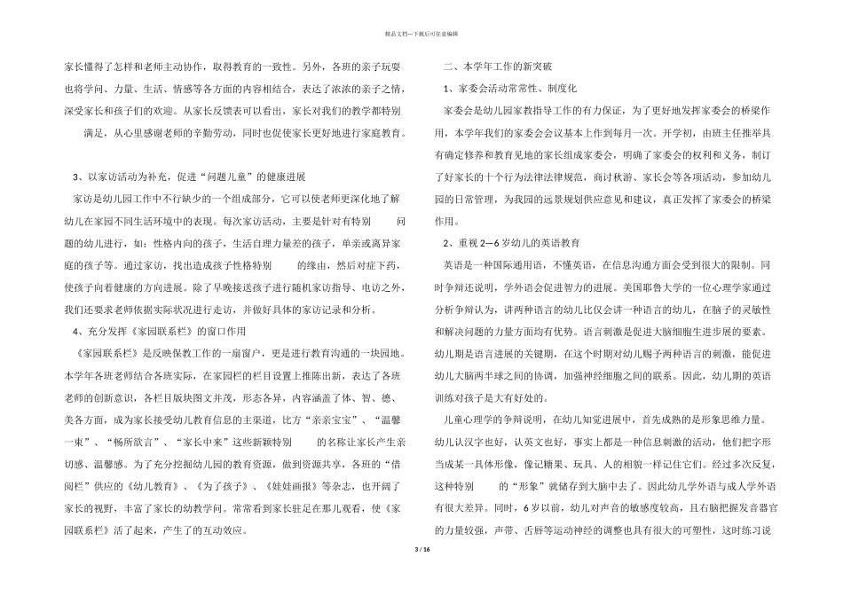 2024年幼儿园家长学校工作总结（8篇）_第3页