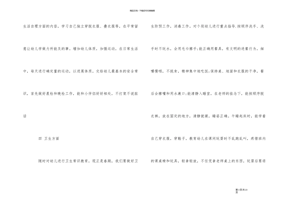 2024年幼儿园小班上学期工作计划模板_第3页