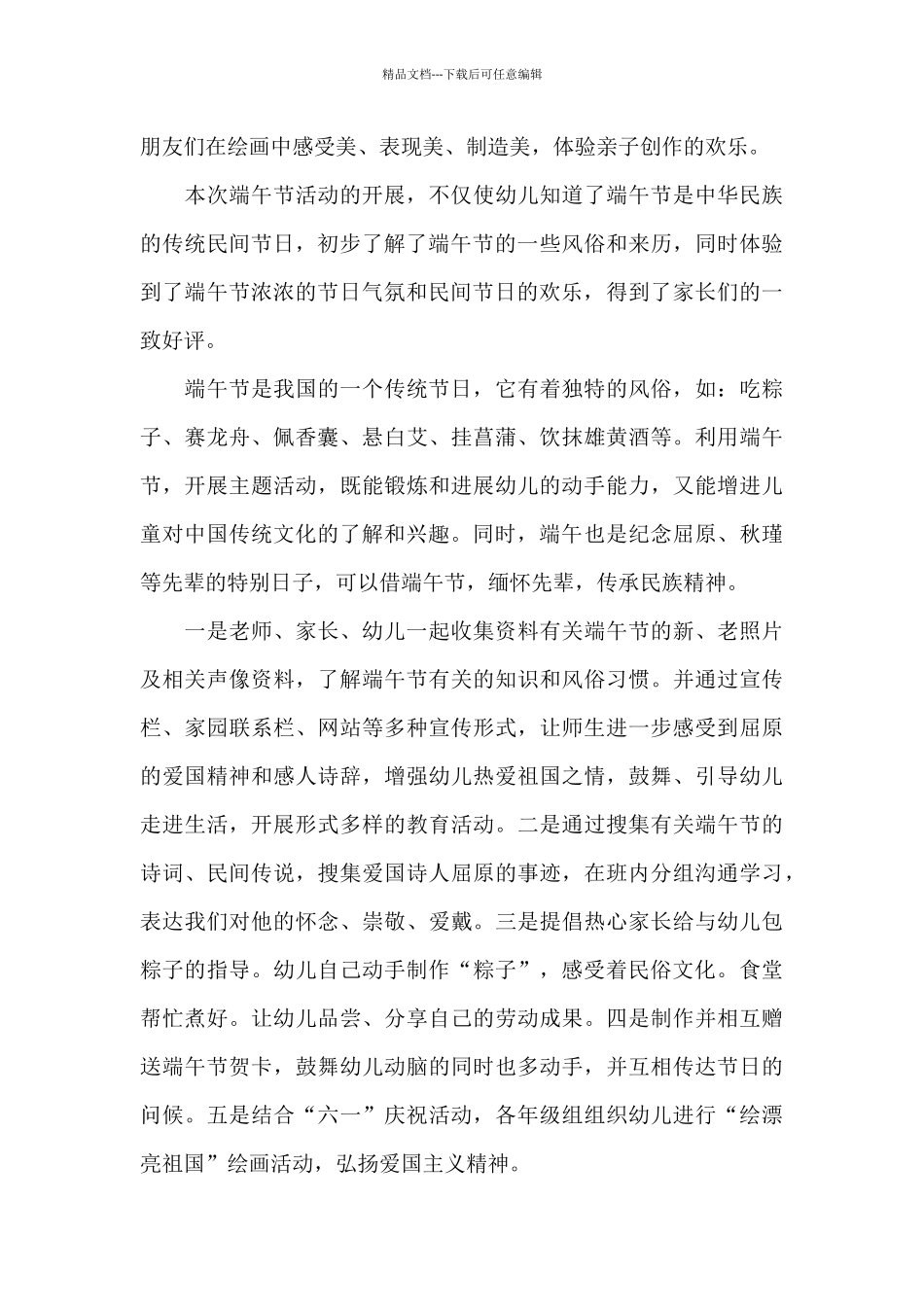 2024年幼儿园大班端午节活动总结_第2页