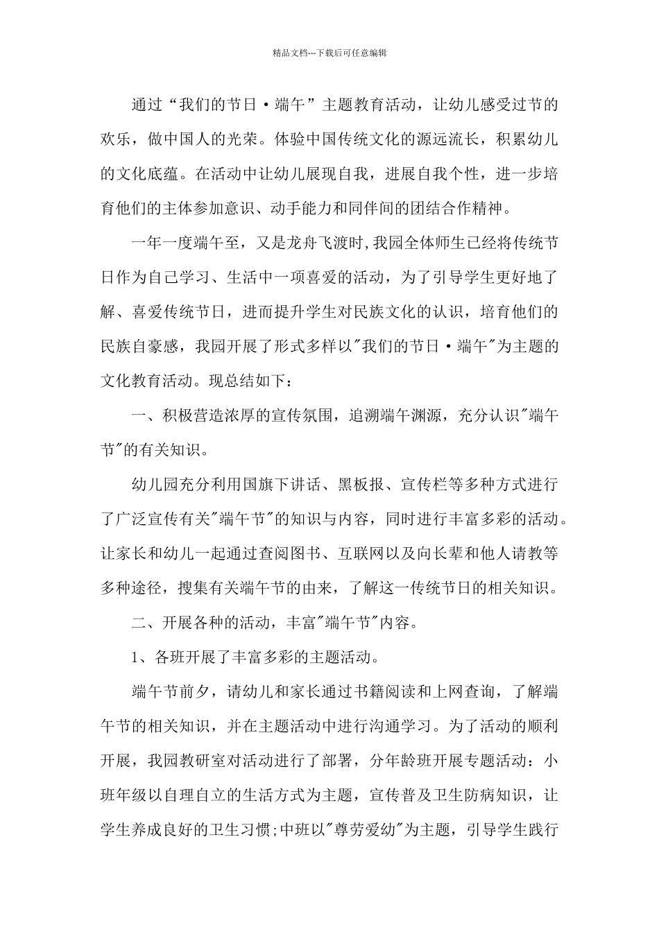 2024年幼儿园大班端午节活动总结_第3页