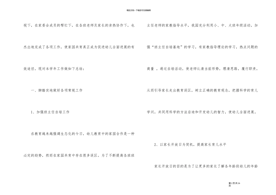 2024年幼儿园家长学校工作总结_第2页