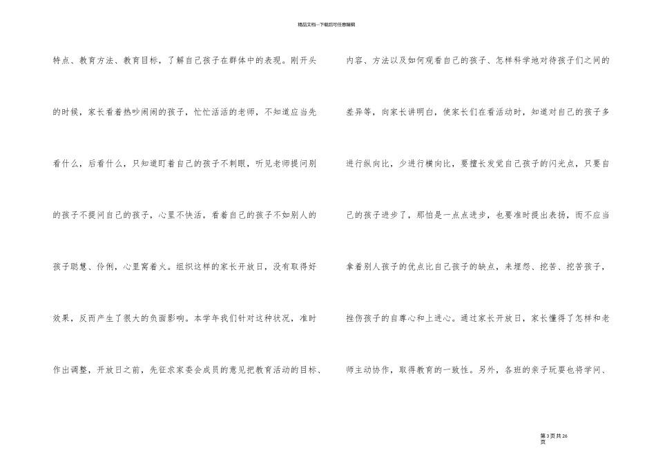 2024年幼儿园家长学校工作总结_第3页