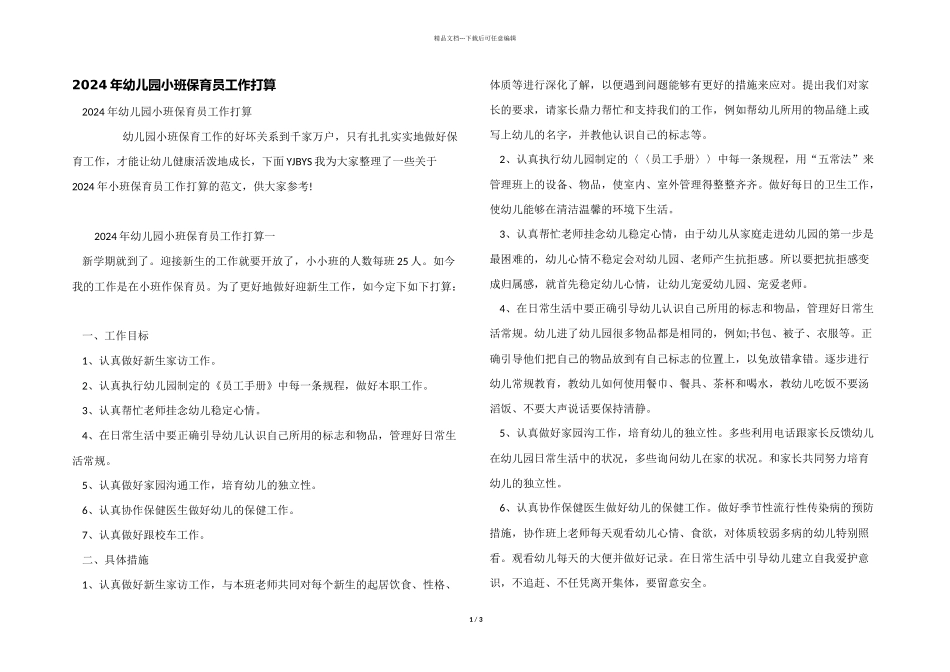 2024年幼儿园小班保育员工作计划_第1页