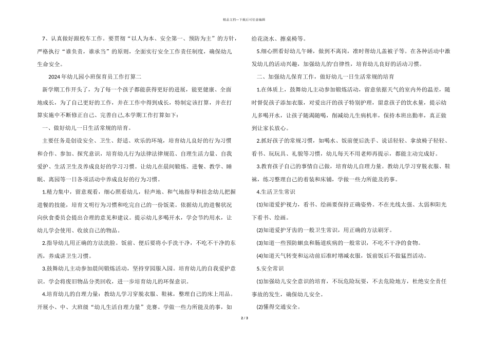 2024年幼儿园小班保育员工作计划_第2页
