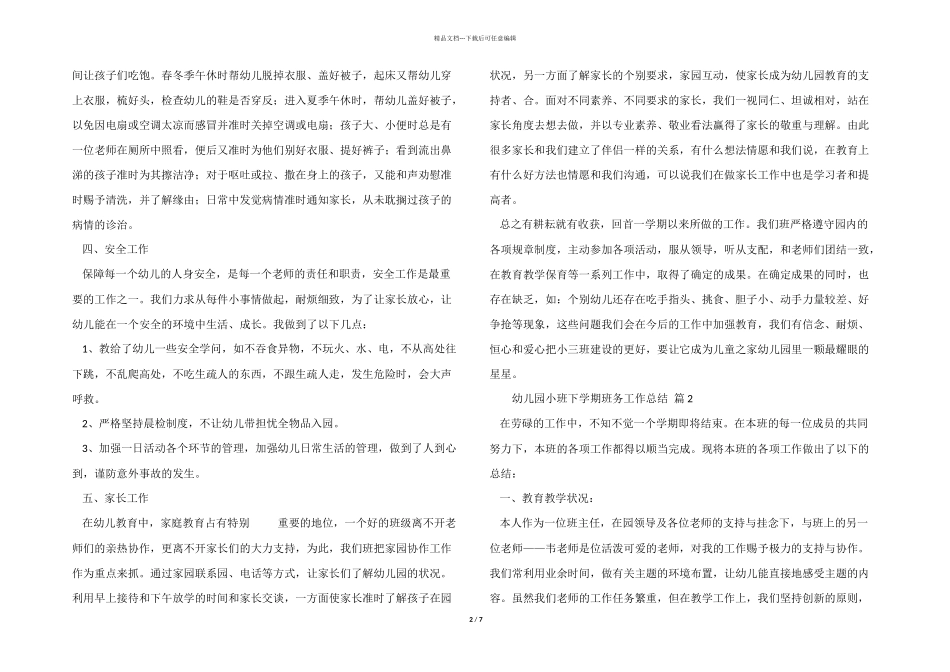 2024年幼儿园小班下学期班务工作总结（5篇）_第2页