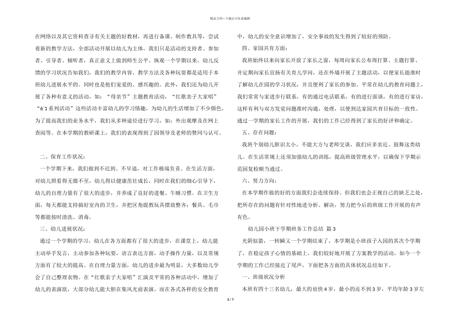 2024年幼儿园小班下学期班务工作总结（5篇）_第3页