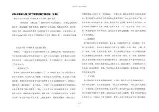 2024年幼儿园小班下学期班务工作总结（5篇）