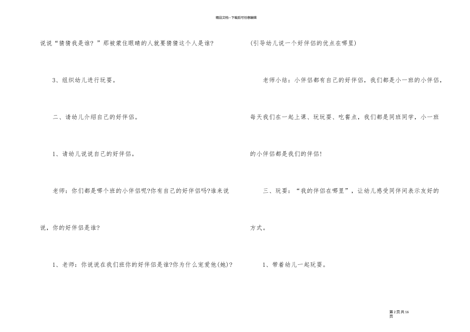2024年幼儿园小班下学期社会活动教案_第2页