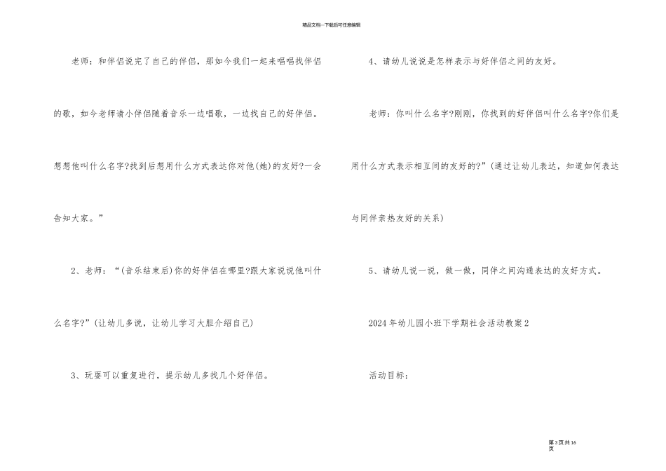 2024年幼儿园小班下学期社会活动教案_第3页