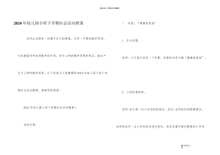2024年幼儿园小班下学期社会活动教案