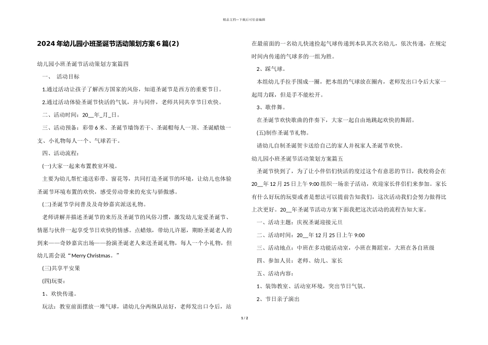 2024年幼儿园小班圣诞节活动策划方案6篇_第1页