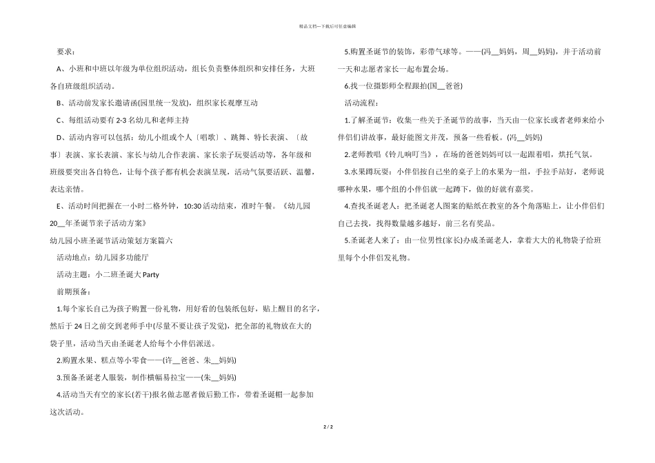 2024年幼儿园小班圣诞节活动策划方案6篇_第2页