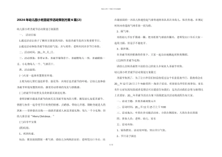 2024年幼儿园小班圣诞节活动策划方案6篇