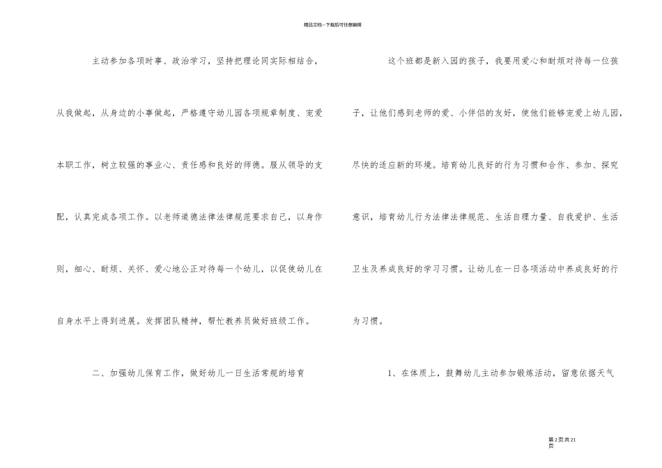 2024年幼儿园小班保育员工作计划五篇_第2页
