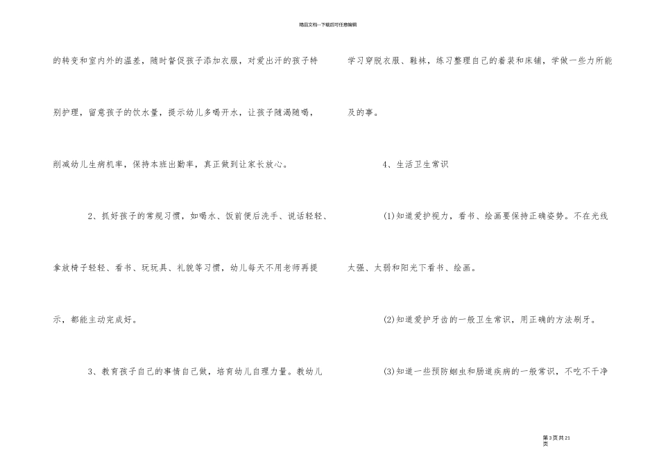 2024年幼儿园小班保育员工作计划五篇_第3页